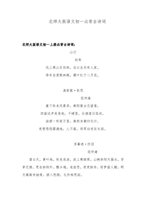 北师大版语文初一必背古诗词