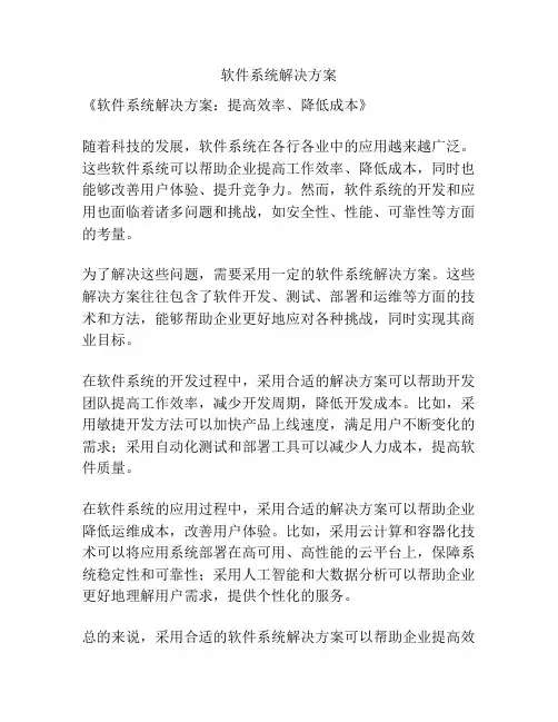 软件系统解决方案