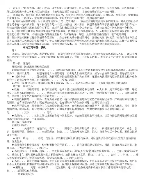 申论80分万能模板
