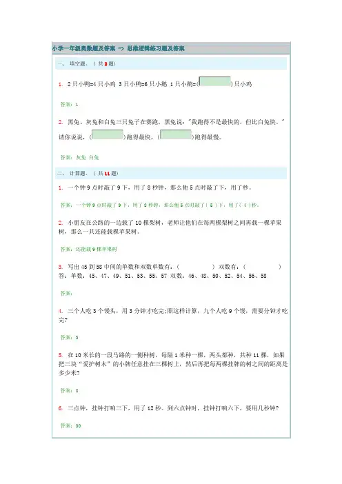 小学一年级奥数题及答案 - 思维逻辑练习题及答案
