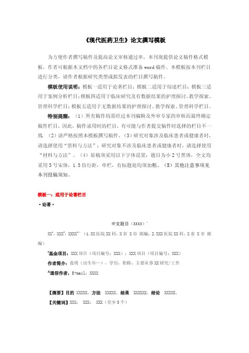 《现代医药卫生》论文撰写模板