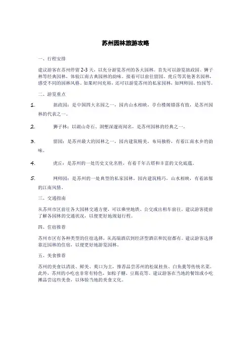 苏州园林旅游攻略