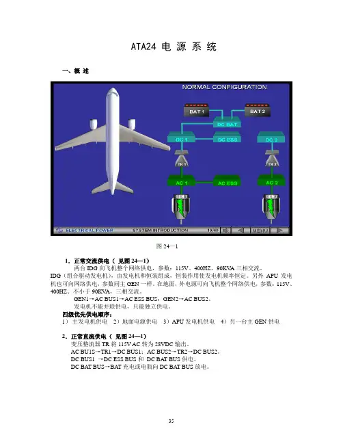 A320机型介绍ATA24