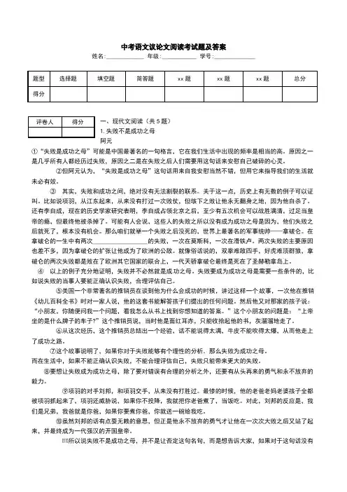中考语文议论文阅读考试题及答案.doc