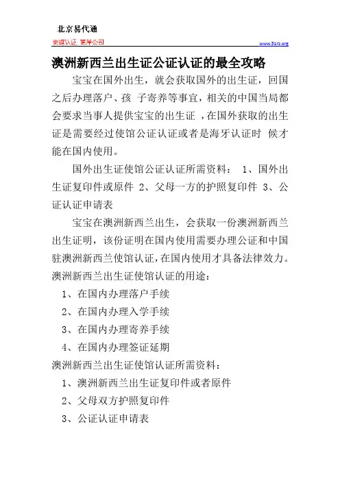 澳洲新西兰出生证公证认证的最全攻略