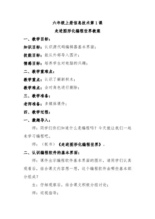 六年级上册信息技术第1课走进图形化编程世界教案