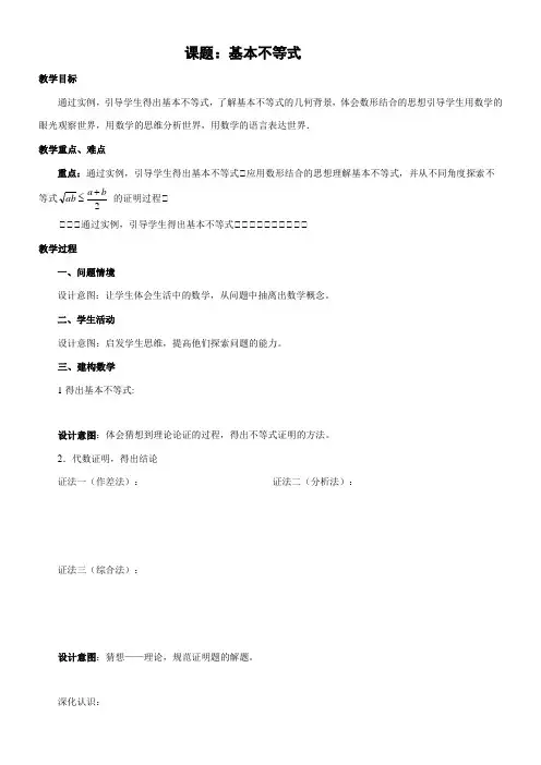 高中数学新苏教版精品教案《苏教版高中数学必修5 3.4.1 基本不等式的证明》92
