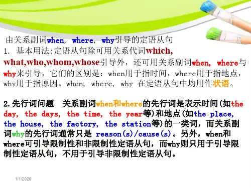 关系副词在定语从句中的用法