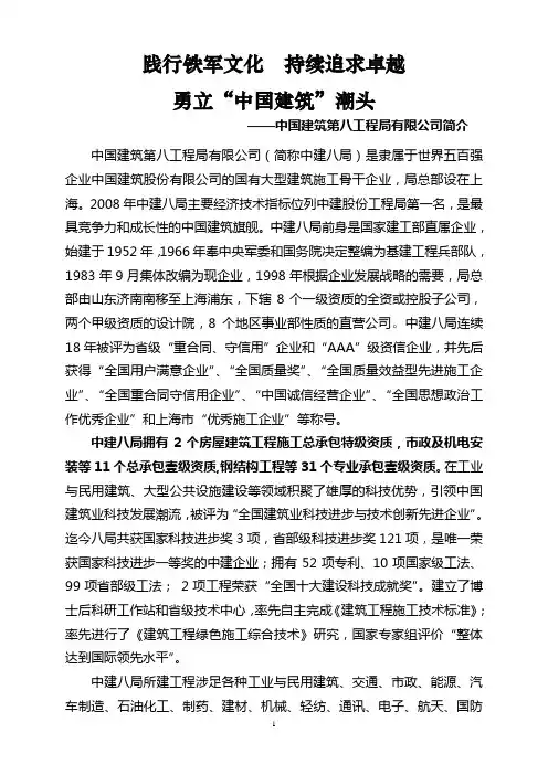 中建八局简介