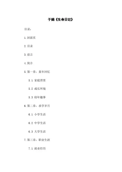 于娟《生命日记》