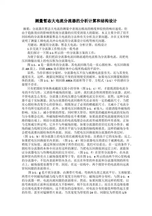 测量暂态大电流分流器的分析计算和结构设计