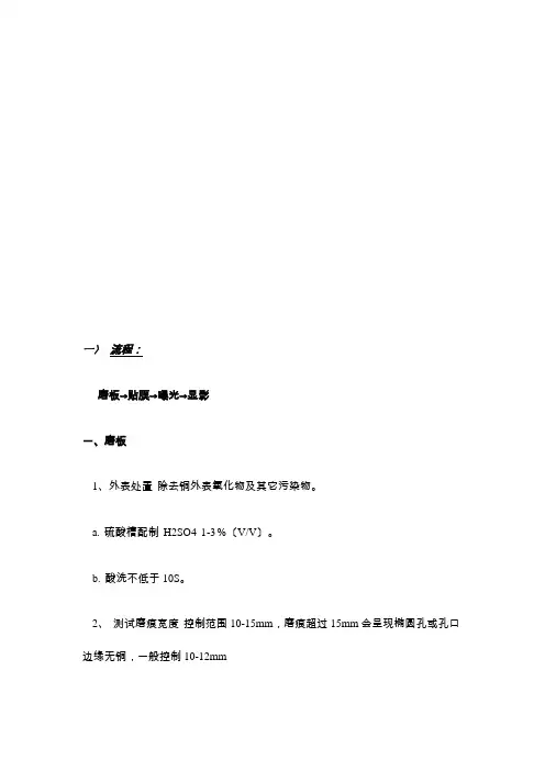 PCB制程工艺简要介绍
