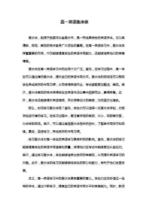 高一英语衡水体