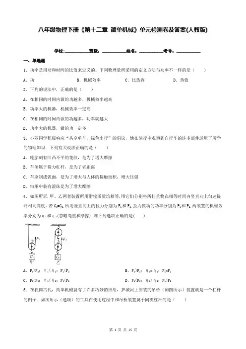 八年级物理下册《第十二章 简单机械》单元检测卷及答案(人教版)