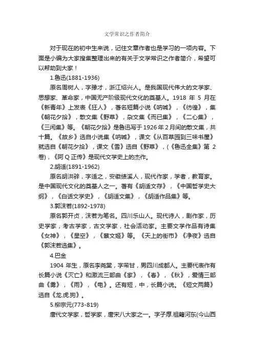 文学常识之作者简介_写作技巧
