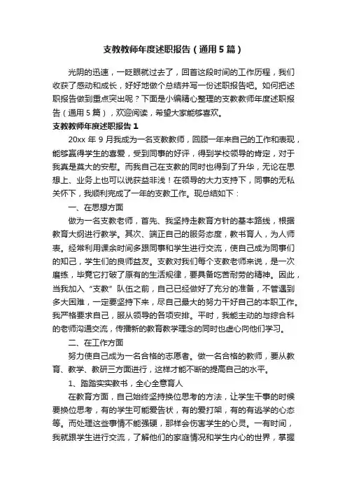 支教教师年度述职报告（通用5篇）