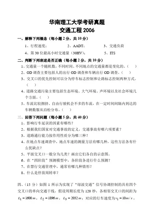 华南理工大学考研真题—交通工程2006