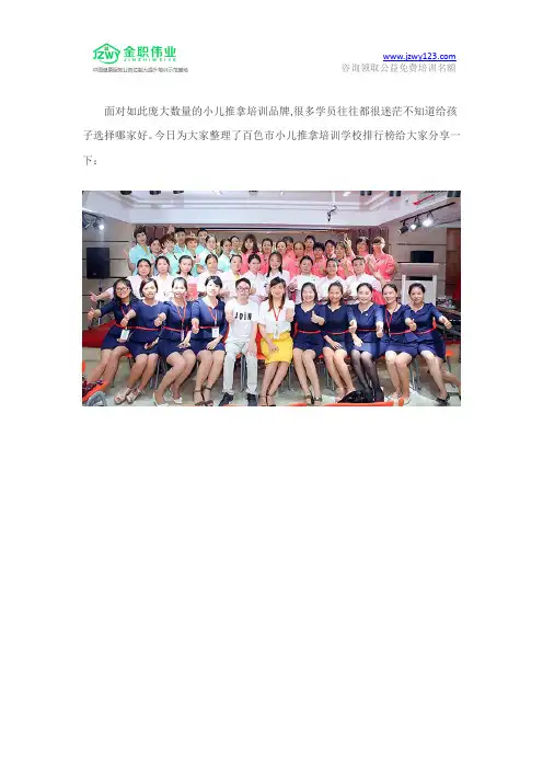 百色市小儿推拿培训学校排行榜