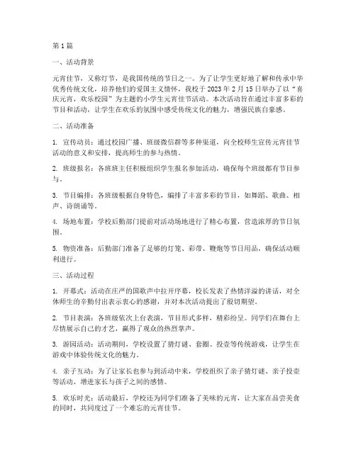 小学生元宵佳节活动总结(3篇)