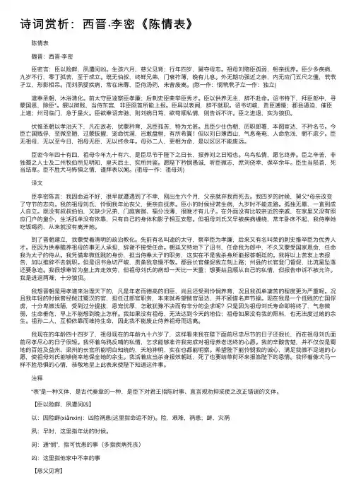 诗词赏析：西晋·李密《陈情表》