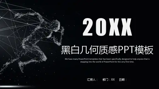 高级黑色质感工作总结计划PPT模板