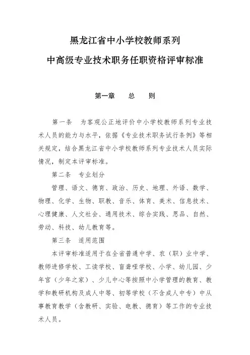 2011年黑龙江省中等专业学校教师系列中高级专业技术职务任职资格评审标准