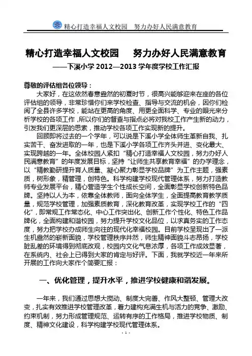 上传2012年评估汇报(定稿) 