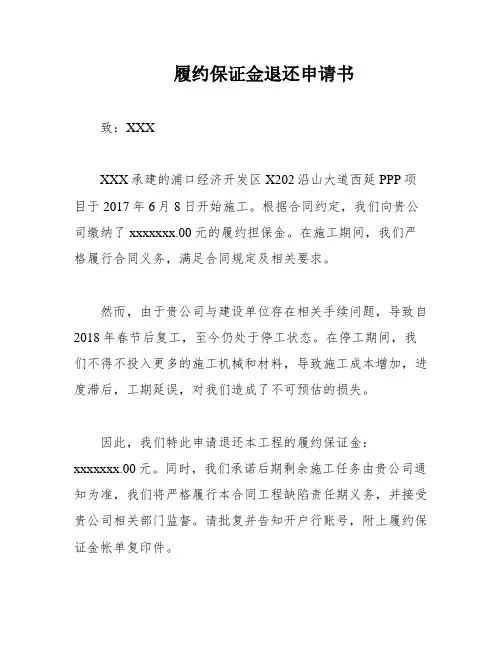 履约保证金退还申请书