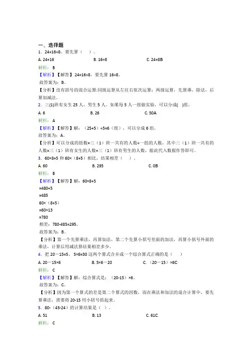 上海建平香梅中学小学数学二年级下册第五单元经典复习题(含答案)