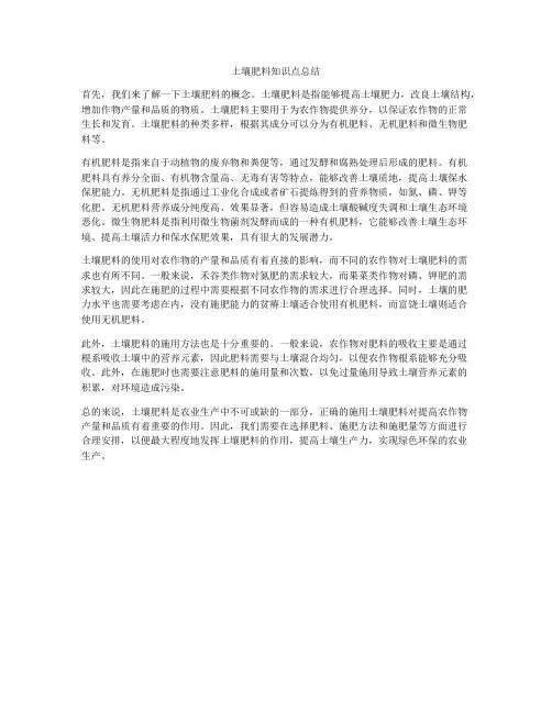土壤肥料知识点总结