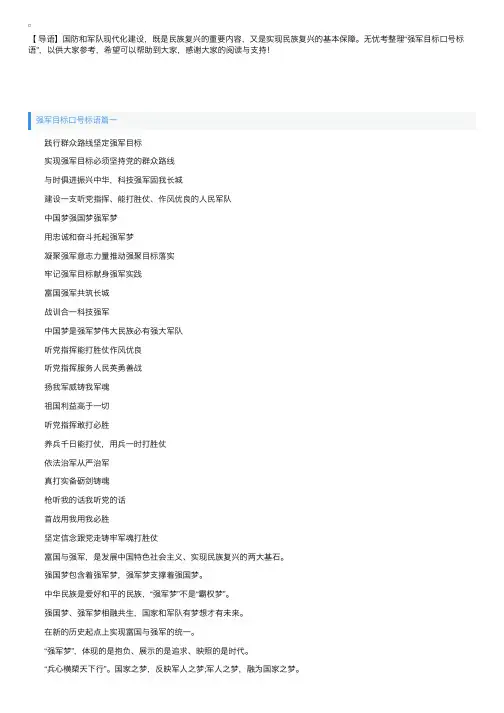 强军目标口号标语四篇