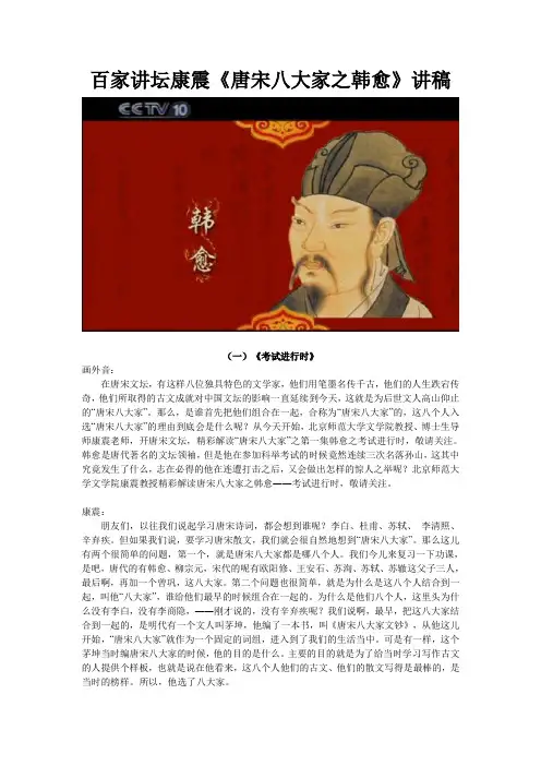 《唐宋八大家之韩愈》讲义
