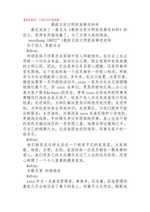 2020年最新五好文明家庭事迹材料.doc