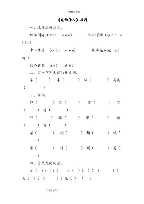语文北师大五年级下册(2010年11月修订)《龙的传人》习题2