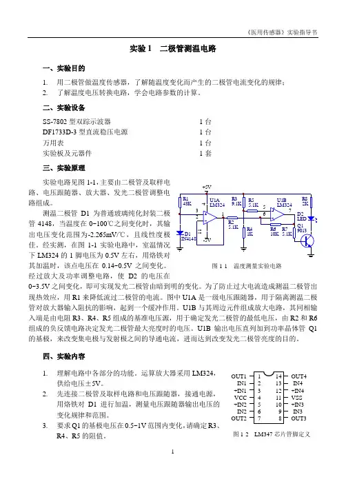 医用传感器(心电脑电脉搏波)指导书(09)