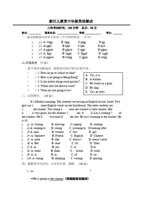培训机构暑期入学六年级英语测试