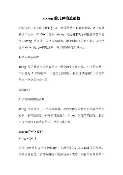 string的几种构造函数