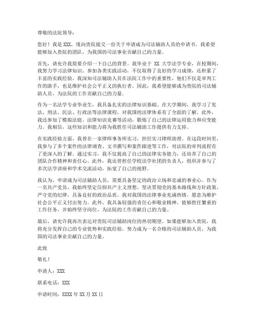司法辅助人员的申请书模板