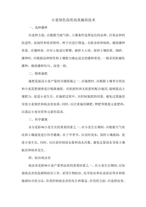 小麦绿色高质高效栽培技术