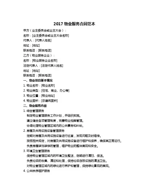 2017物业服务合同范本