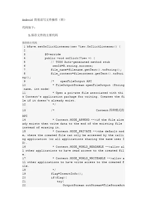 Android 简易读写文件操作