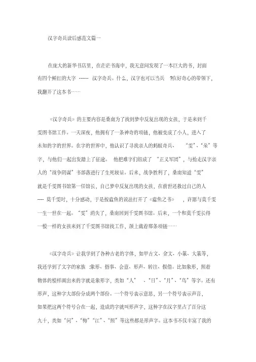 汉字奇兵读后感