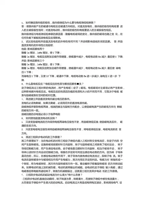电托简答答案.doc