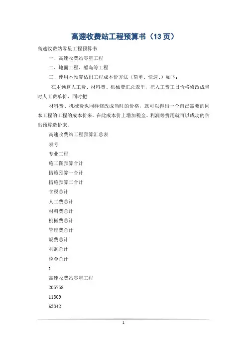 高速收费站工程预算书(13页)