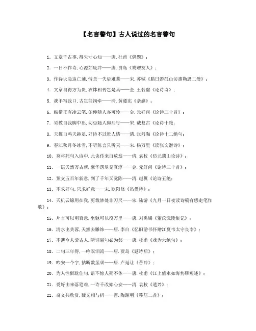 【名言警句】古人说过的名言警句