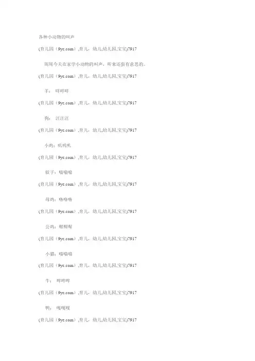 各种小动物的叫声