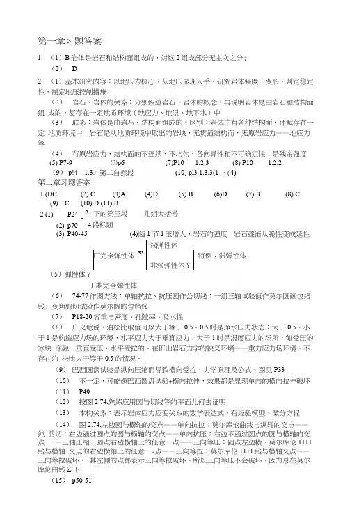 矿山岩石力学(前5章)答案.docx