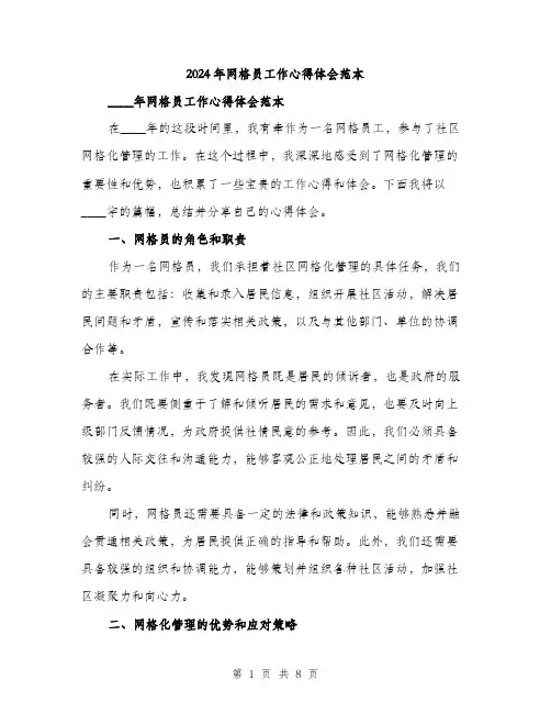 2024年网格员工作心得体会范本(3篇)