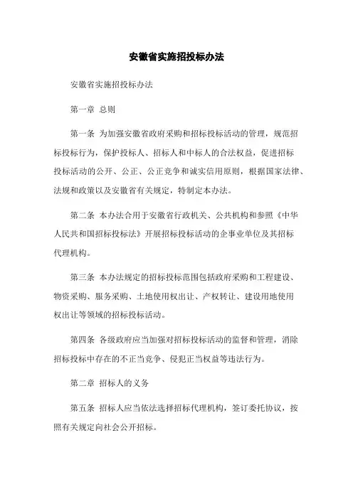 安徽省实施招投标办法