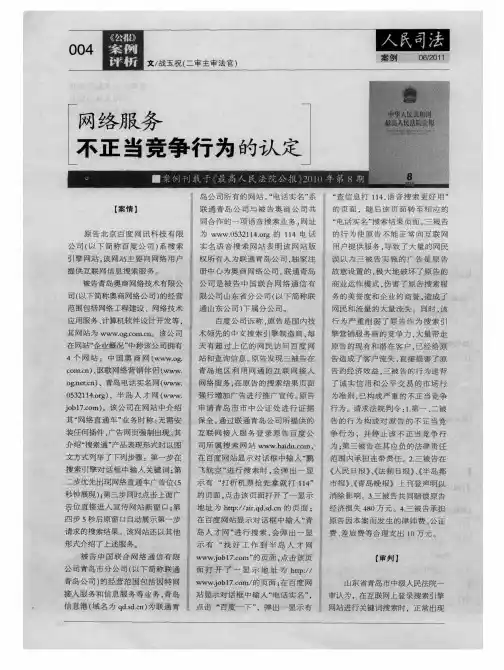 网络服务不正当竞争行为的认定